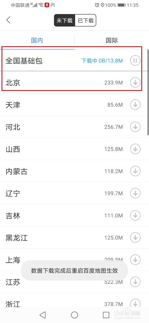 百度地图怎么下载离线导航包