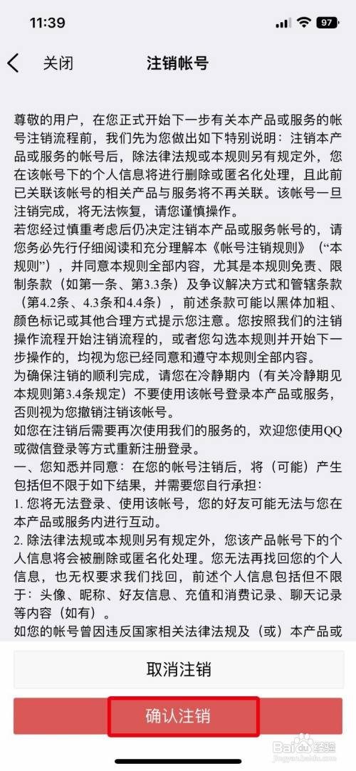 腾讯微云app怎样注销多余的账号