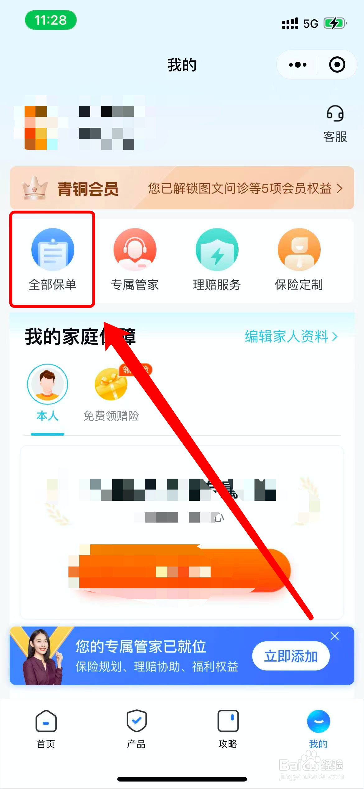 如何在元保微信小程序中查看保单？