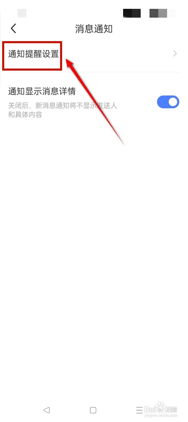 如何在MOMO陌陌开启视频和语音通话通知