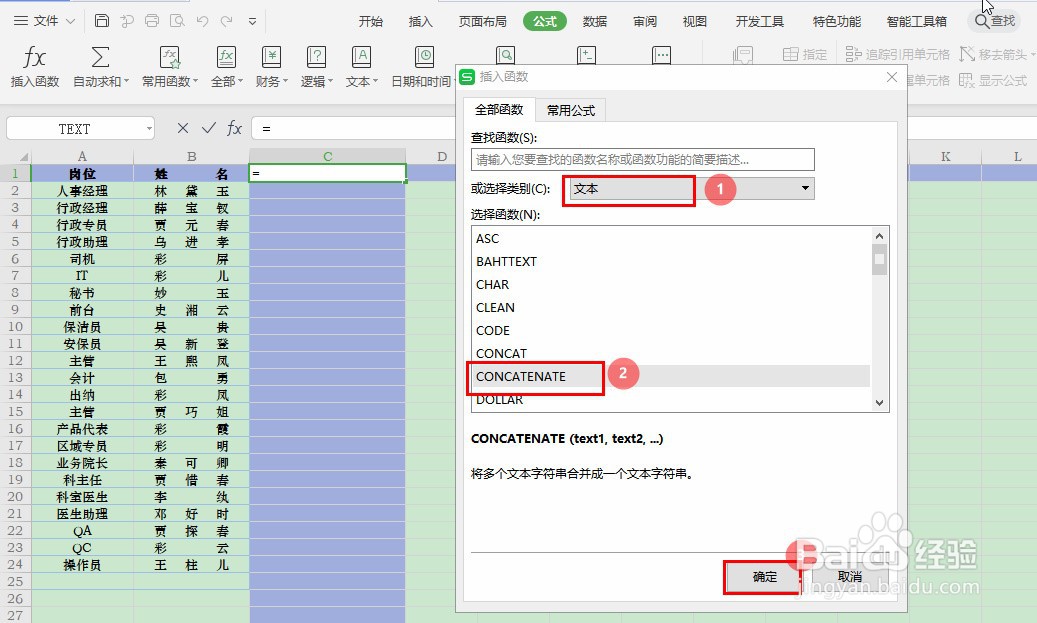 Excel如何快速合并多列数据内容