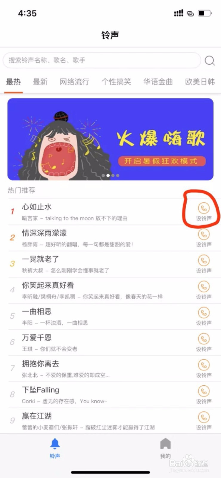 苹果手机怎么设置铃声（酷音10s换铃版）