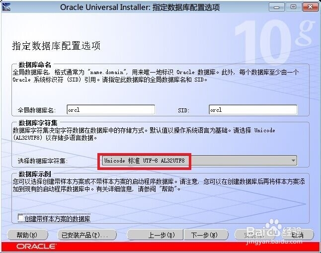 Oracle10g数据库安装