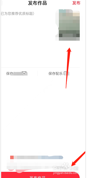 快音APP怎么上传视频