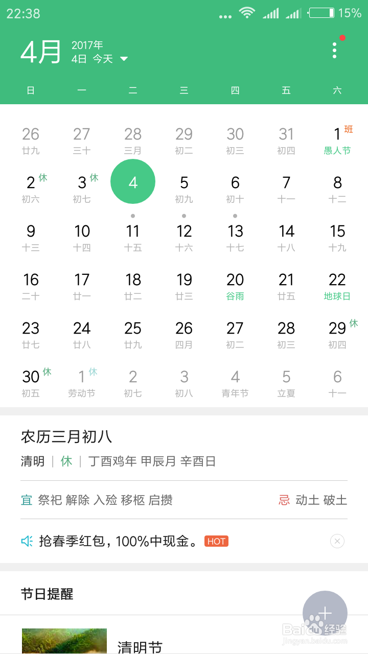 踏春抢手机红包，100%中奖