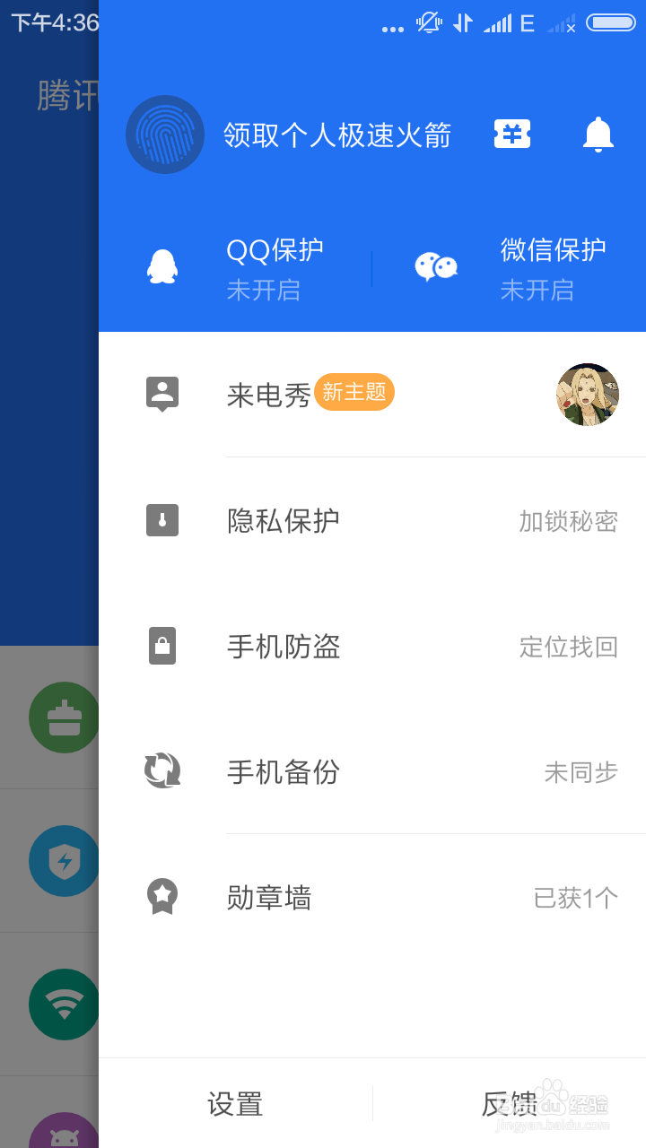 个人手机上的加速小火箭怎样设置