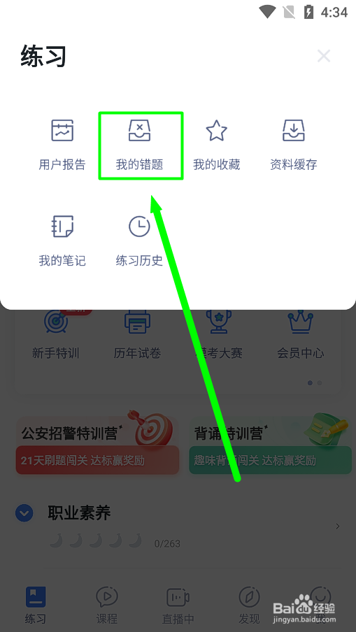 粉笔app怎么订正法律基础知识试卷的错题