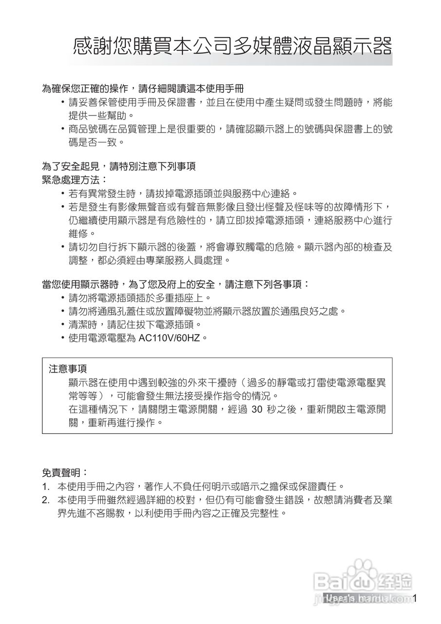 声宝LM-42S6G型多媒体液晶显示器说明书:[1]