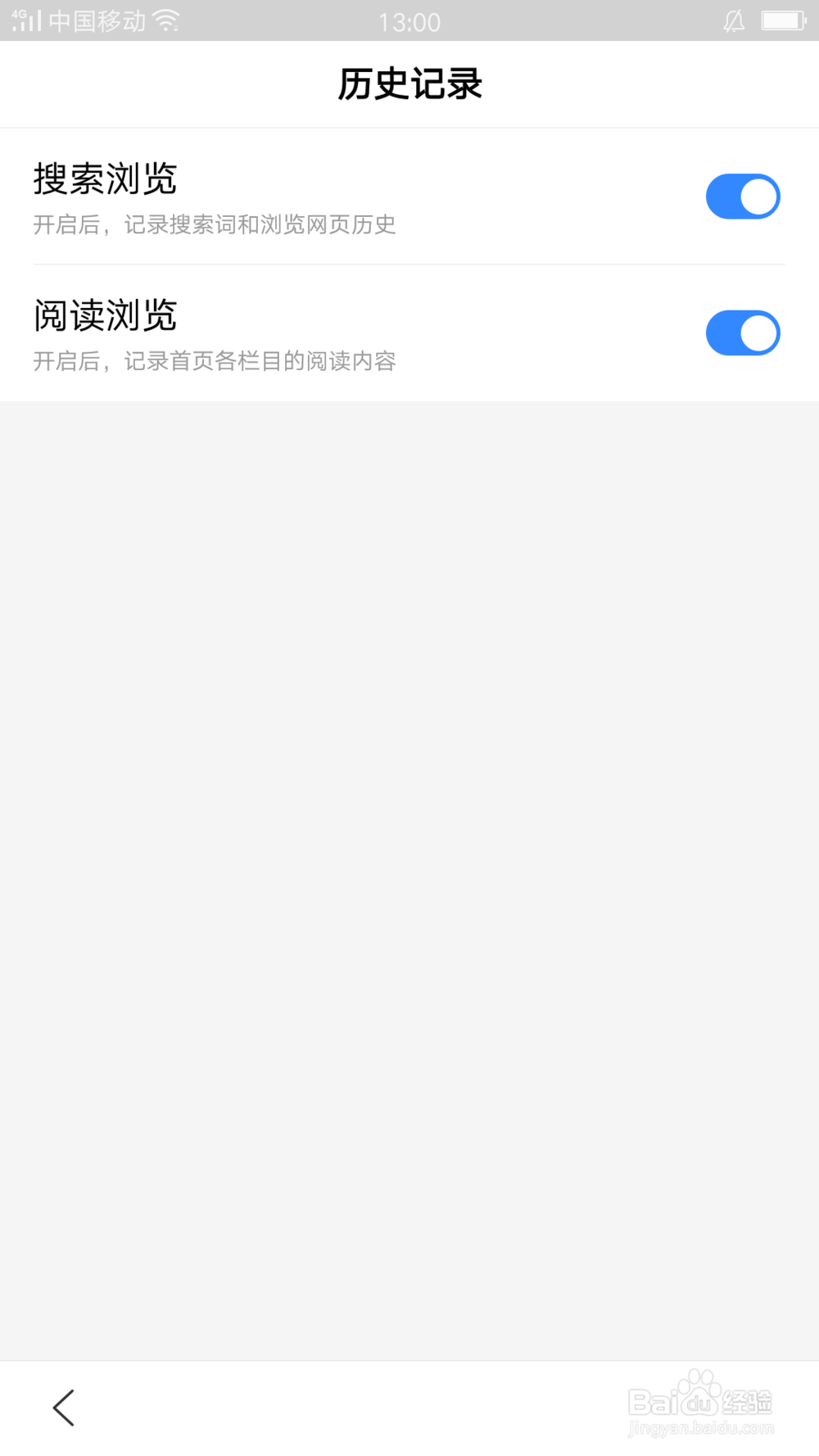 百度浏览器怎么关闭阅览记录