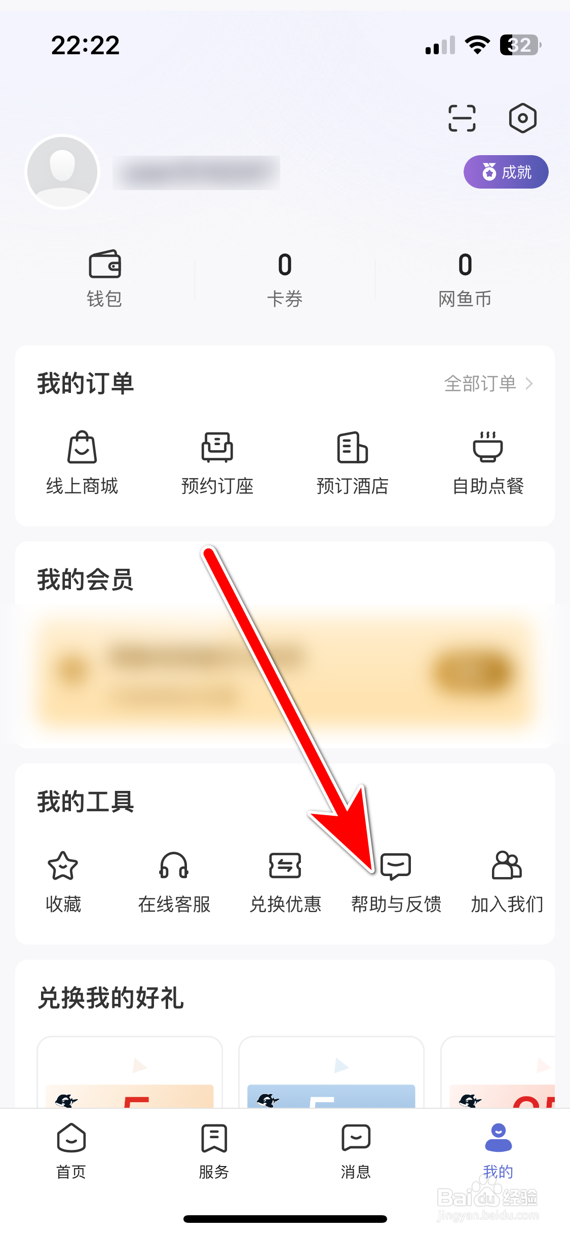 网鱼如何反馈问题