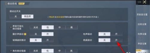 和平精英载具振动如何开启