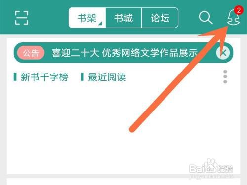 晋江小说阅读更新通知如何关闭