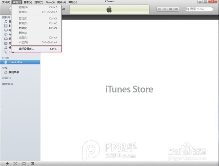 如何防止iPhone连接电脑弹出iTunes自动同步