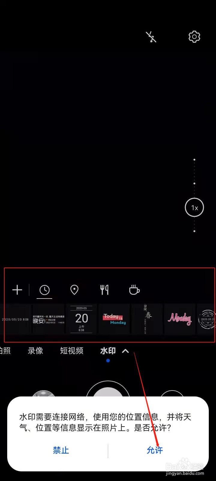 华为手机拍照怎么添加水印