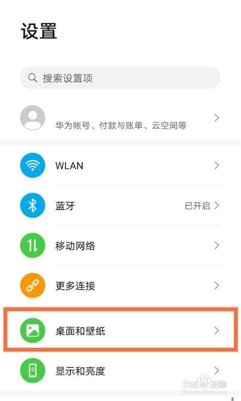 荣耀x20如何更改锁屏壁纸