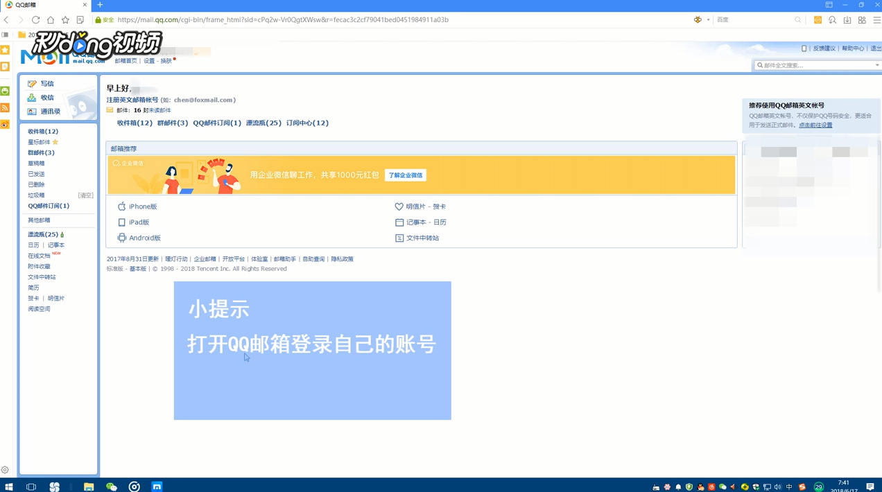 QQ邮箱授权码如何获取