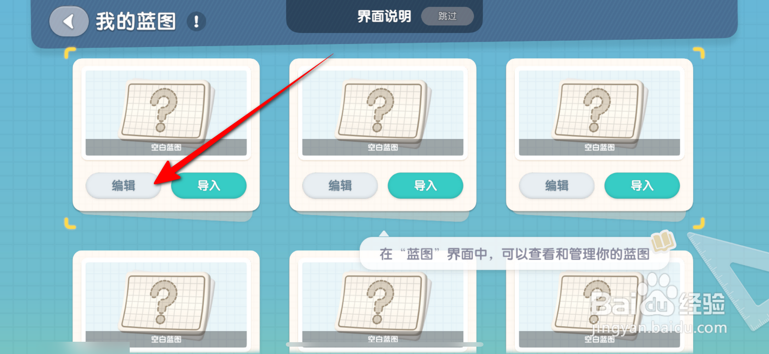 心动小镇如何编辑蓝图