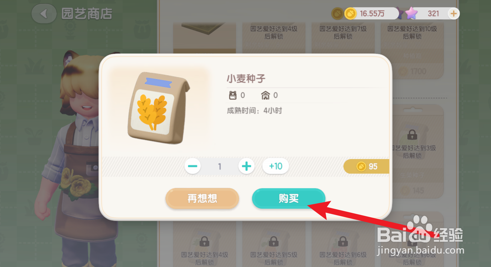 心动小镇怎么获得小麦种子