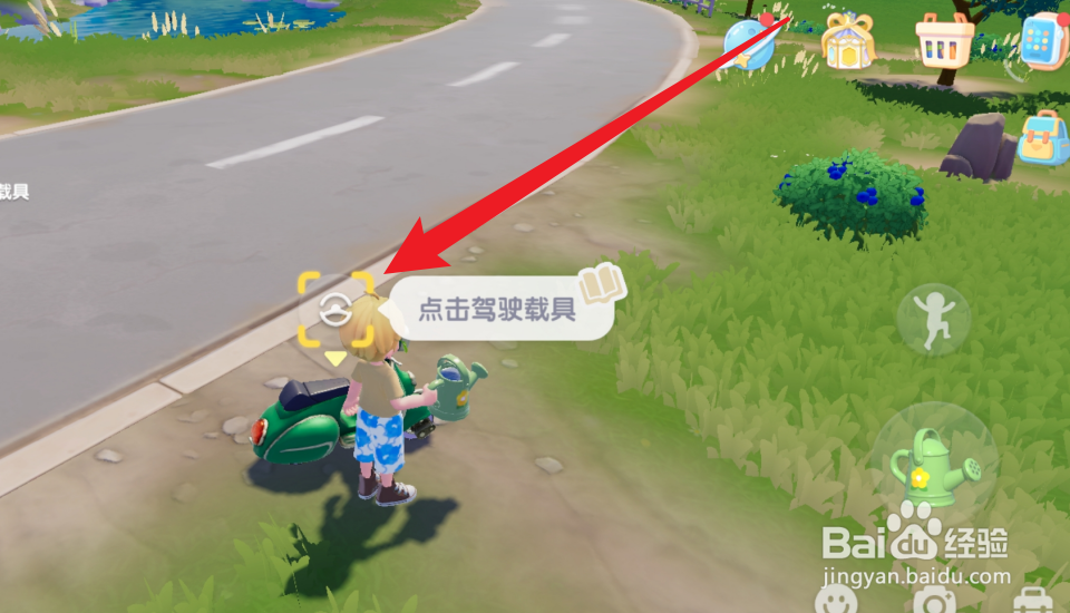 心动小镇怎么驾驶载具