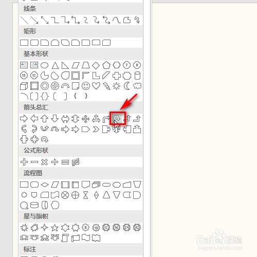 ppt如何添加手杖形的箭头形状？