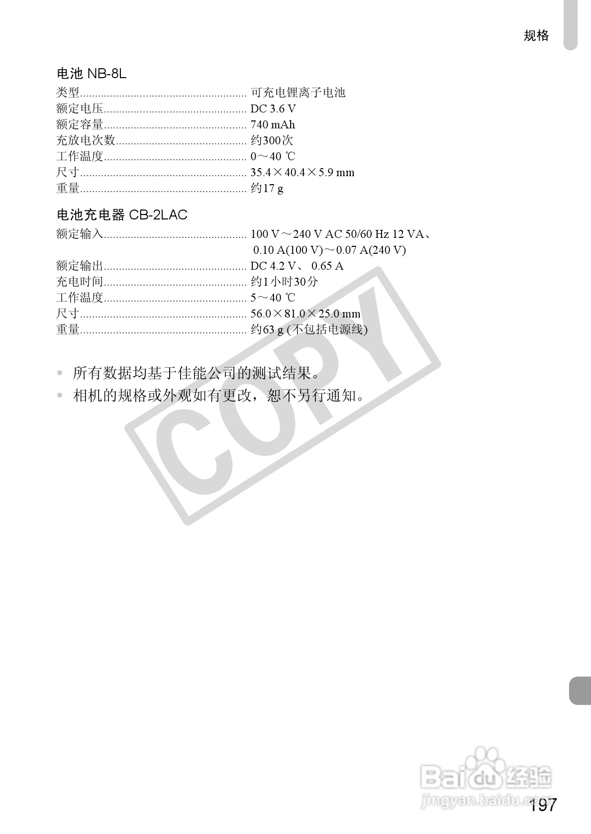佳能PowerShot A2200相机使用说明书:[20]