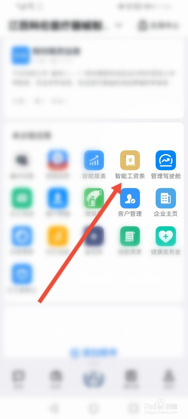 如何在钉钉上查询工资条