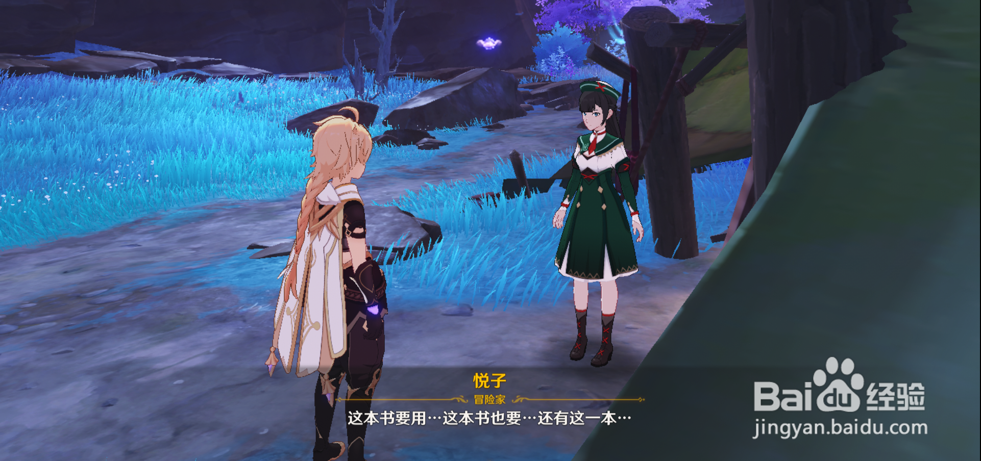 原神世界任务“清籁逐雷记其一“攻略