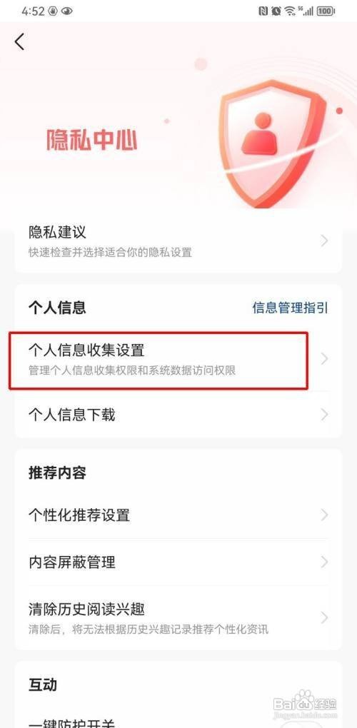 今日头条App如何关闭无痕阅读