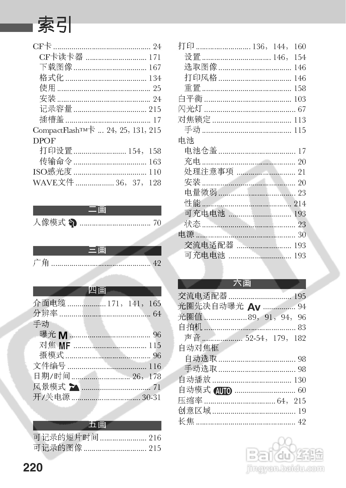 佳能PowerShot A70数码相机使用说明书:[23]
