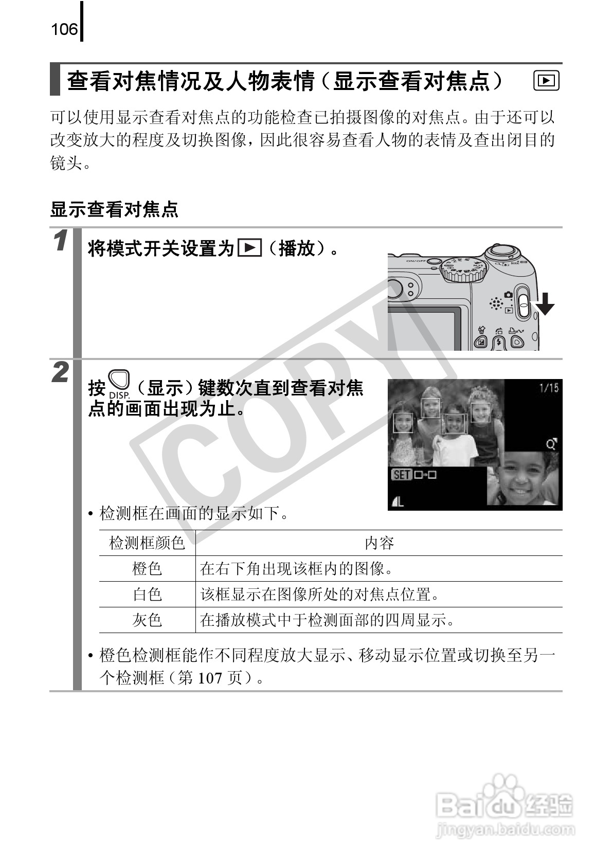 佳能PowerSｈot A590 IS数码相机使用说明书:[11]