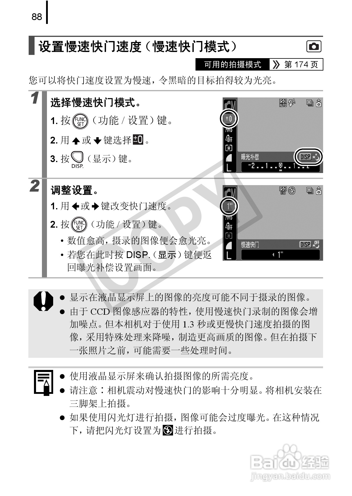 佳能PowerShot A580数码相机使用说明书:[9]