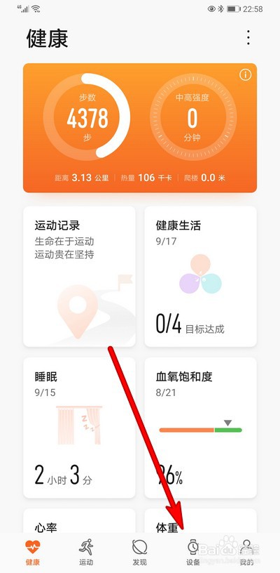 华为手环翻腕切屏在哪设置
