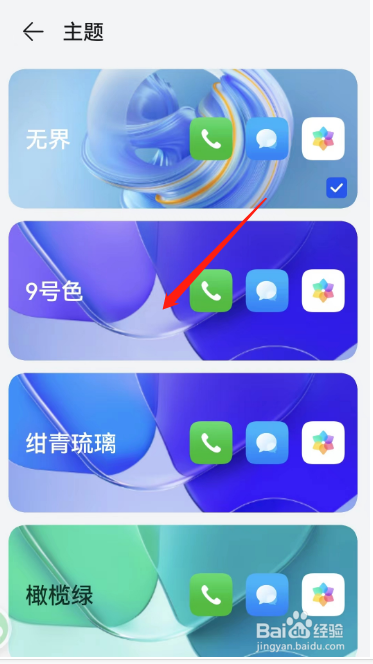 华为mate30桌面怎么恢复原来的样子