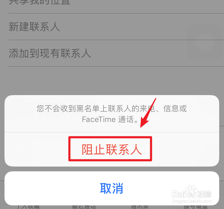 苹果手机如何屏蔽骚扰电话