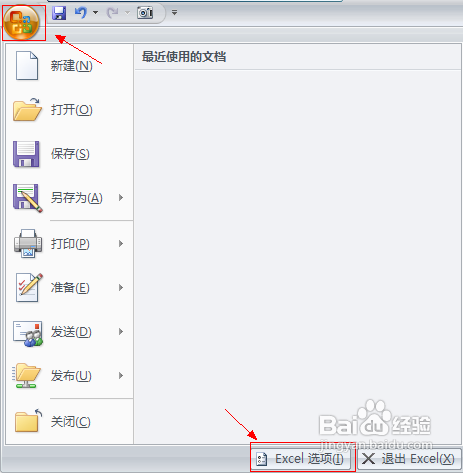 怎样自定义Excel默认工作簿
