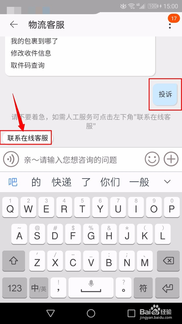 菜鸟驿站怎样投诉