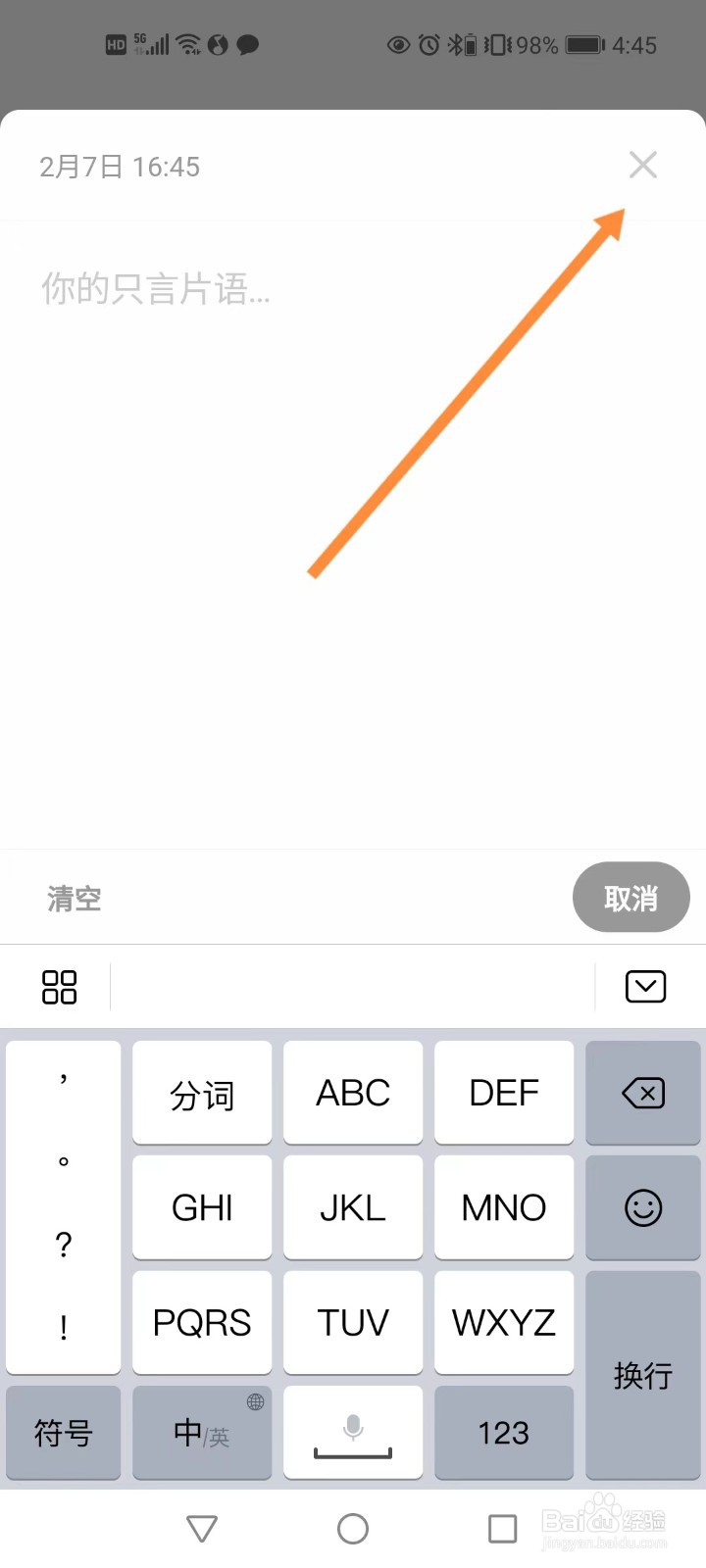 片语APP如何开启自动粘贴