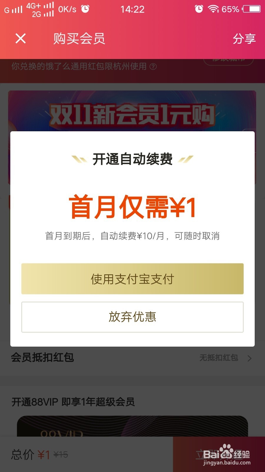 如何一元开通饿了吗会员