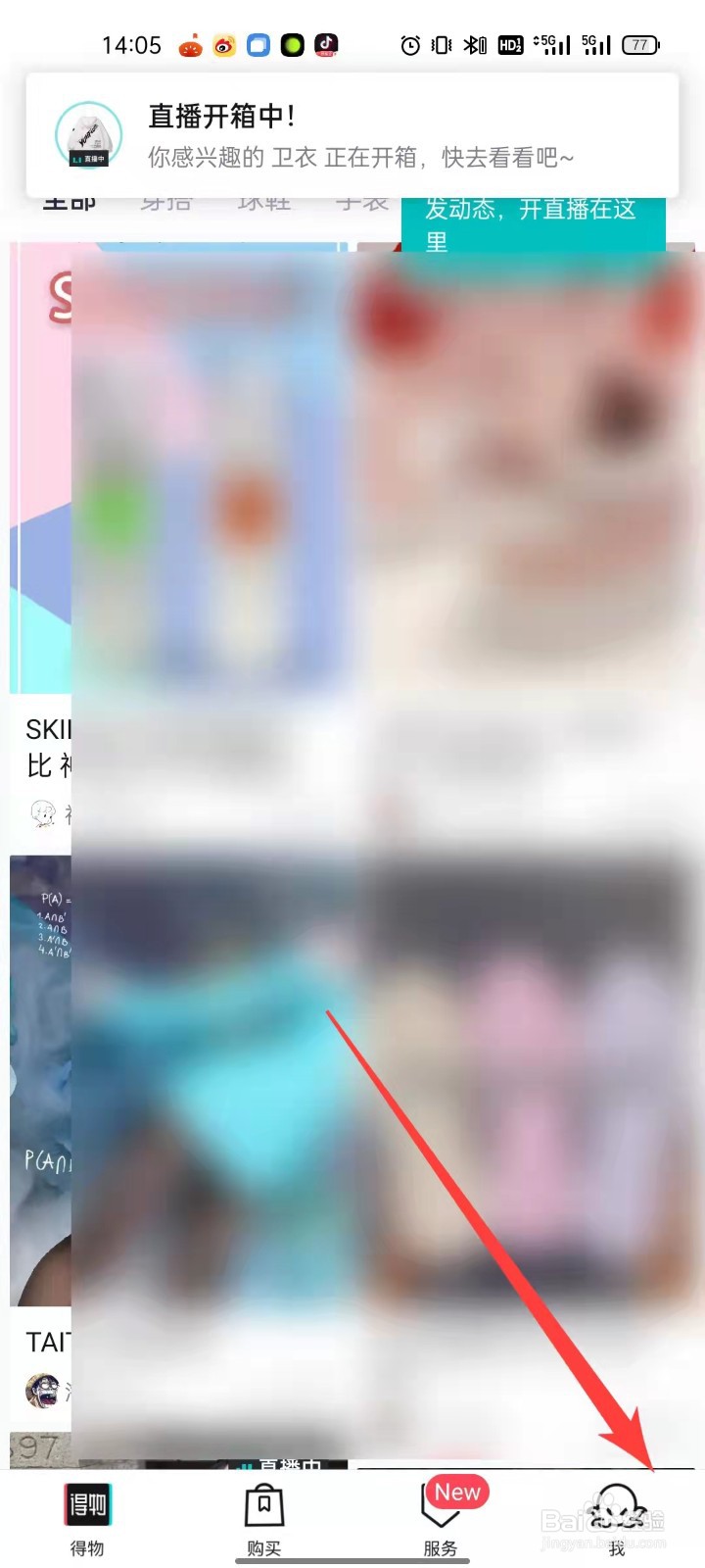 得物怎么进行实名认证