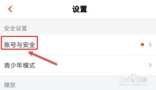 芒果tv怎样注销账户