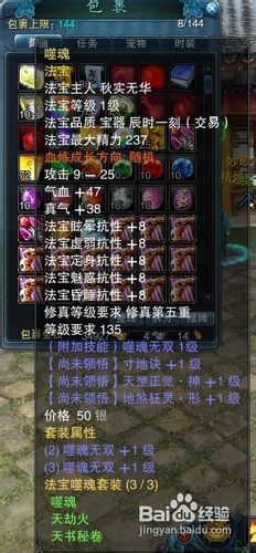 诛仙法宝血炼全攻略?