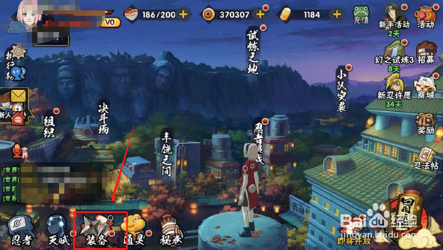 火影忍者游戏如何为角色穿戴饰品