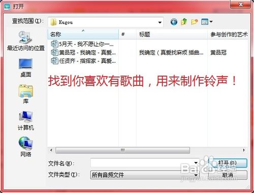 怎样制作手机来电铃声