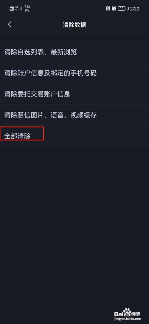 大智慧要怎么清理缓存