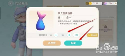 心动小镇如何才能获得诱鱼器