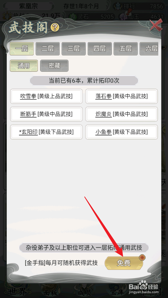 不一样的修仙宗门2如何获取玄级下品武技青风斩