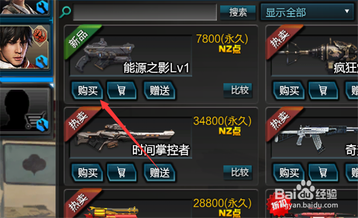 逆战怎么获得能源之影