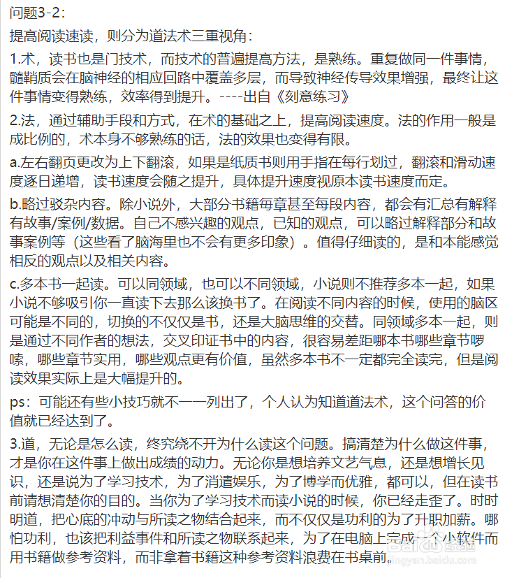 如何提高自己的快速阅读能力