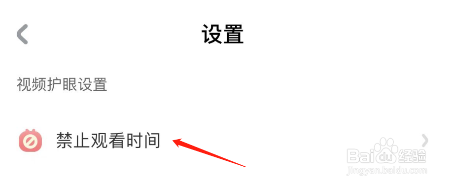 如何修改宝宝巴士晚间禁看的起床时间