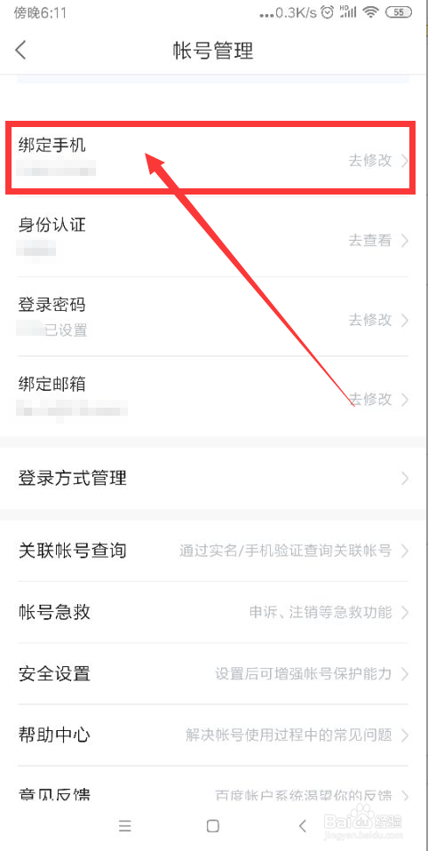 百度贴吧怎么开启手机号登录